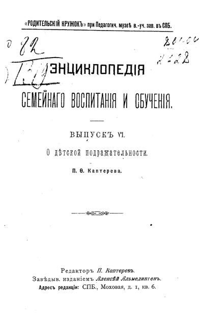 Энциклопедия семейного воспитания и обучения