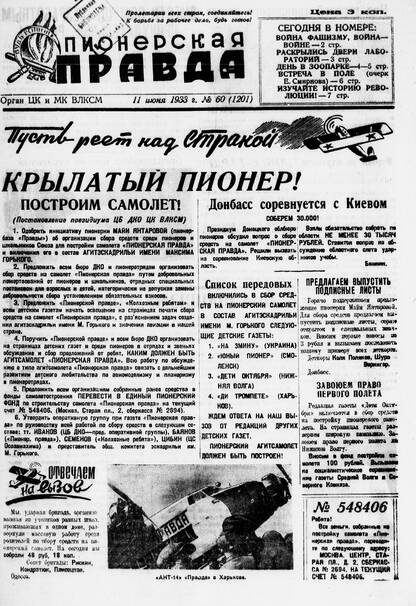 Пионерская правда. 1933. № 060 (1201): Орган ЦК и МК ВЛКСМ
