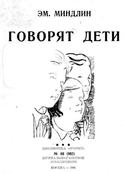 Говорят дети