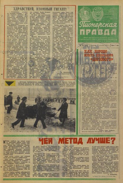 Пионерская правда. 1974. № 103 (5894): Орган Центрального Комитета ВЛКСМ и Центрального Совета Всесоюзной пионерской организации имени В.И. Ленина