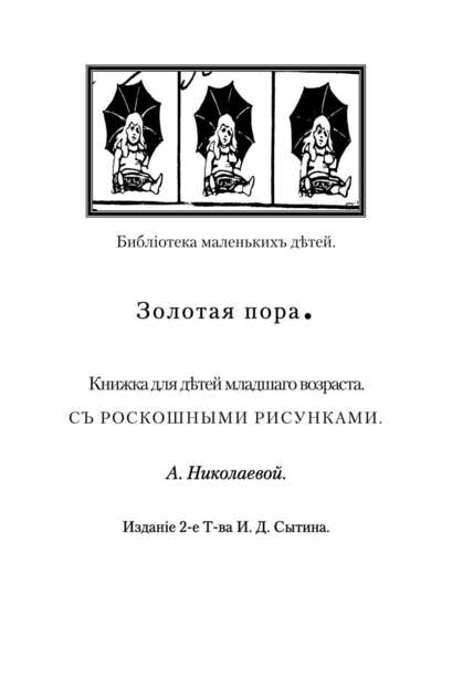 Золотая пора