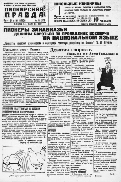 Пионерская правда. 1931. № 018 (870): Орган ЦК и МК ВЛКСМ. Выходит через день