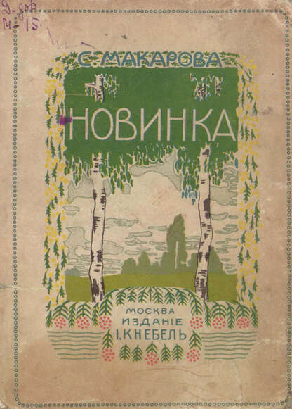Новинка