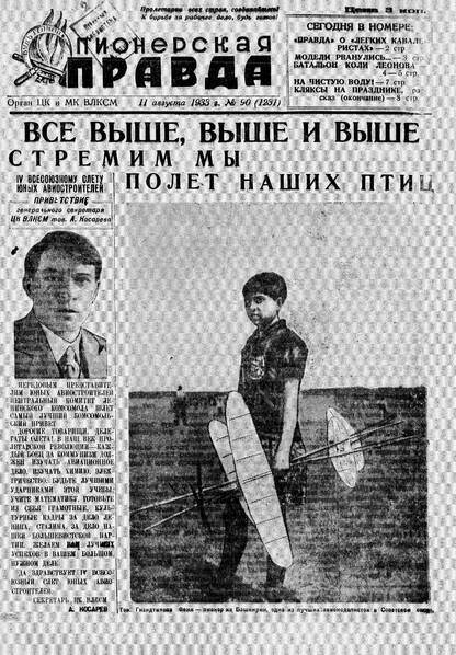 Пионерская правда. 1933. № 090 (1231): Орган ЦК и МК ВЛКСМ