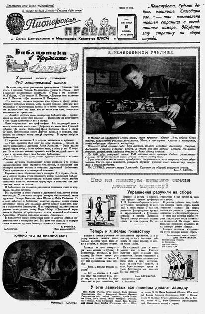Пионерская правда. 1946. № 091 (2969): Орган Центрального и Московского комитетов ВЛКСМ