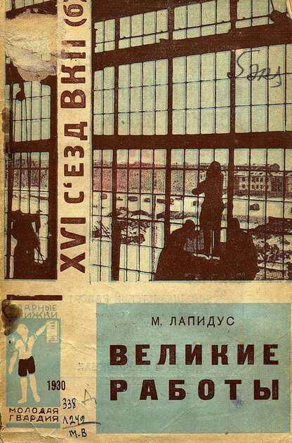 Великие работы