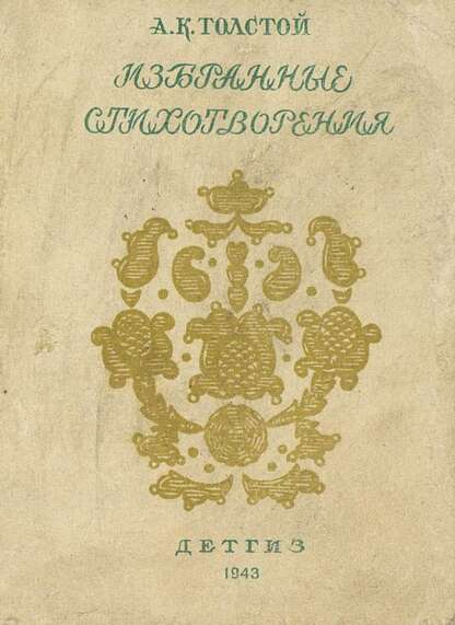 Избранные стихотворения