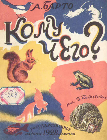 Кому чего?