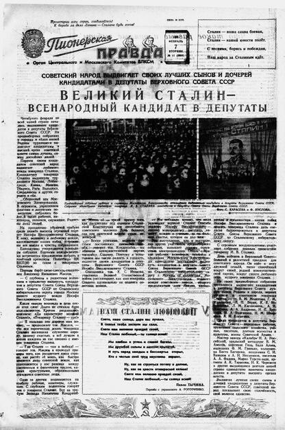 Пионерская правда. 1950. № 011 (3306): Орган Центрального и Московского комитетов ВЛКСМ