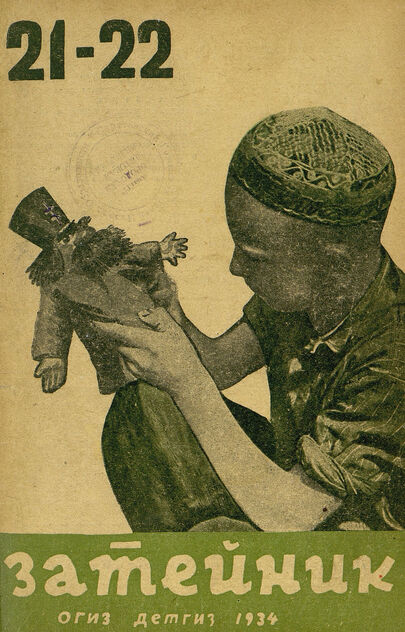 Затейник. 1934. № 21-22: Орган ЦБ ДКО и Наркомпроса: Журнал-организатор детской самодеятельности