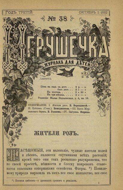 Игрушечка. 1882. № 38 (3 октября)