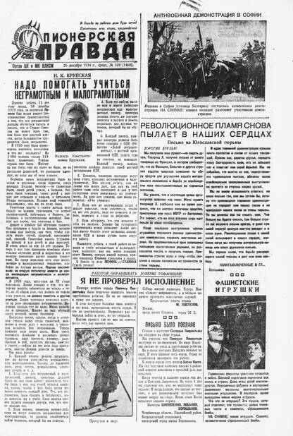 Пионерская правда. 1934. № 169 (1468): Орган ЦК и МК ВЛКСМ