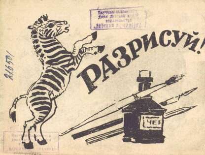 Разрисуй