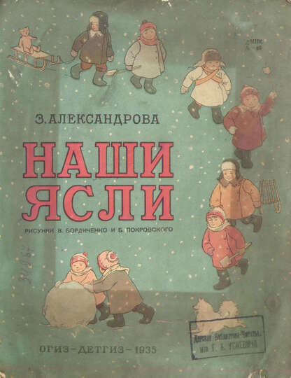 Наши ясли