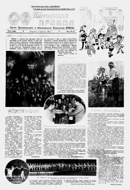 Пионерская правда. 1957. № 063 (4086): Орган Центрального и Московского комитетов ВЛКСМ
