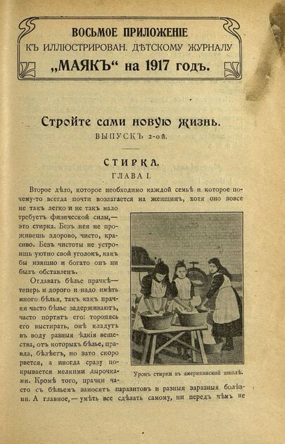 Маяк. 1917. Приложение к № 8