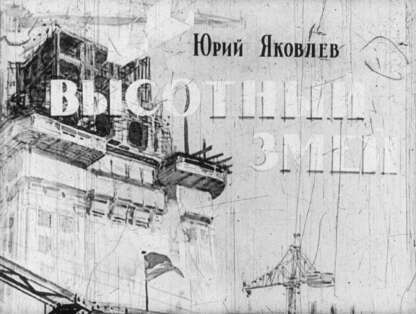 Высотный змей