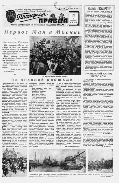 Пионерская правда. 1948. № 036 (3122): Орган Центрального и Московского комитетов ВЛКСМ
