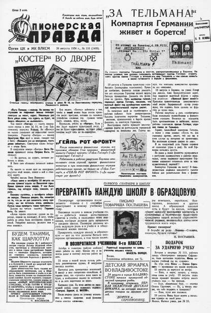 Пионерская правда. 1934. № 110 (1409): Орган ЦК и МК ВЛКСМ