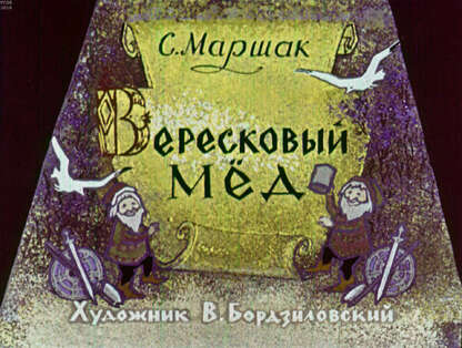 Вересковый мед