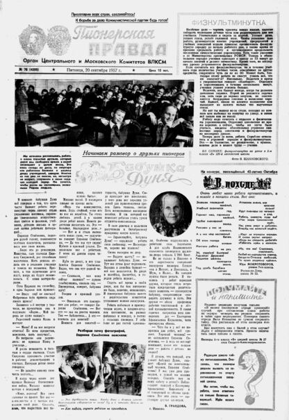 Пионерская правда. 1957. № 076 (4099): Орган Центрального и Московского комитетов ВЛКСМ