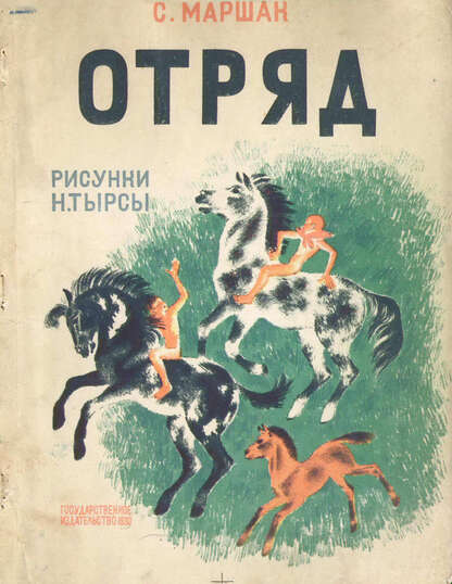 Отряд