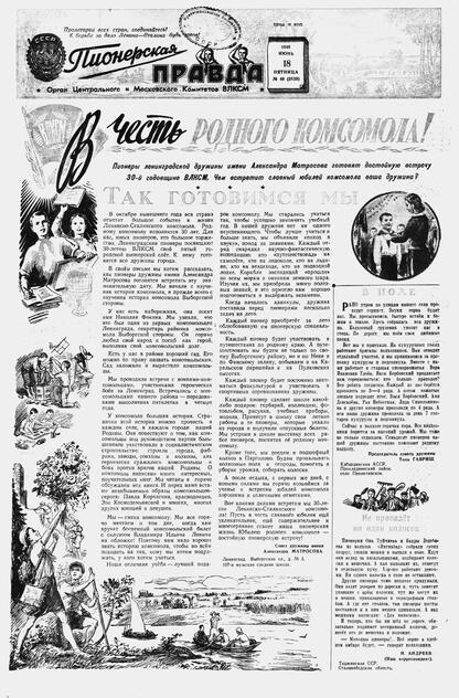 Пионерская правда. 1948. № 049 (3135): Орган Центрального и Московского комитетов ВЛКСМ