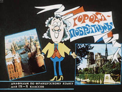 Города-побратимы