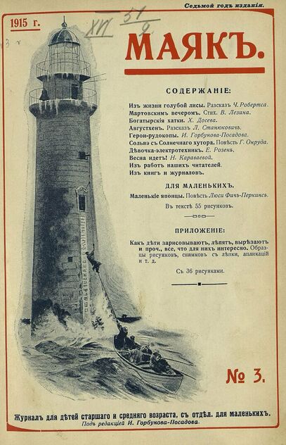 Маяк. 1915. № 03