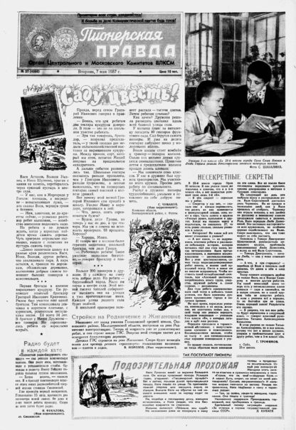 Пионерская правда. 1957. № 037 (4060): Орган Центрального и Московского комитетов ВЛКСМ