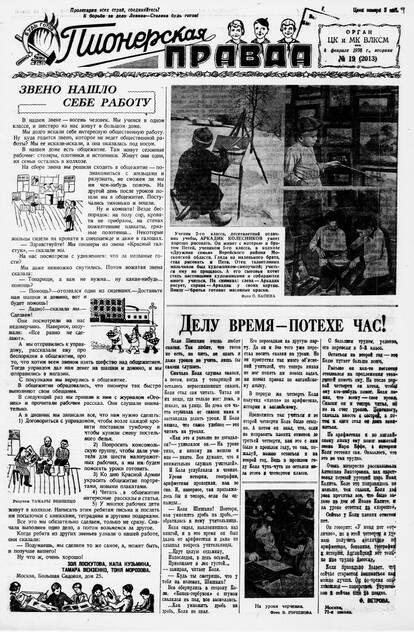 Пионерская правда. 1938. № 019 (2013): Орган ЦК и МК ВЛКСМ