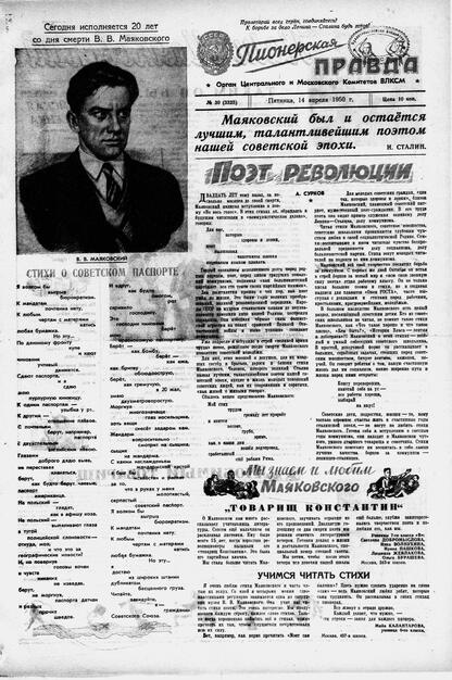 Пионерская правда. 1950. № 030 (3325): Орган Центрального и Московского комитетов ВЛКСМ