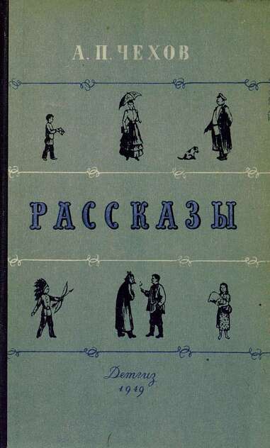 Рассказы