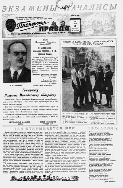 Пионерская правда. 1948. № 041 (3127): Орган Центрального и Московского комитетов ВЛКСМ