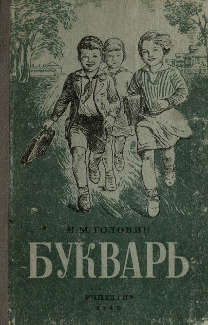 Букварь