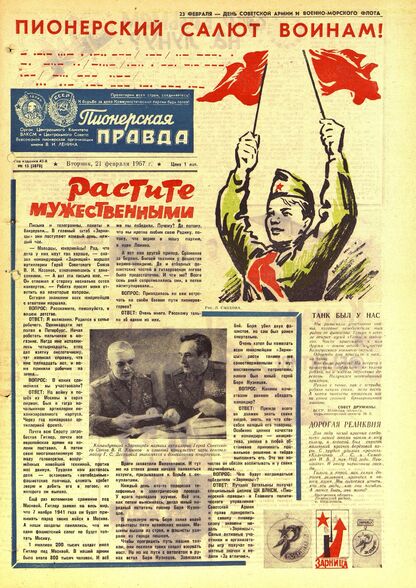 Пионерская правда. 1967. № 015 (5078): Орган Центрального Комитета ВЛКСМ и Центрального Совета Всесоюзной пионерской организации имени В.И. Ленина