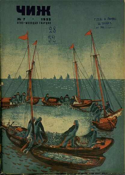 Чиж. 1933. № 07: ежемесячный журнал для детей младшего возраста