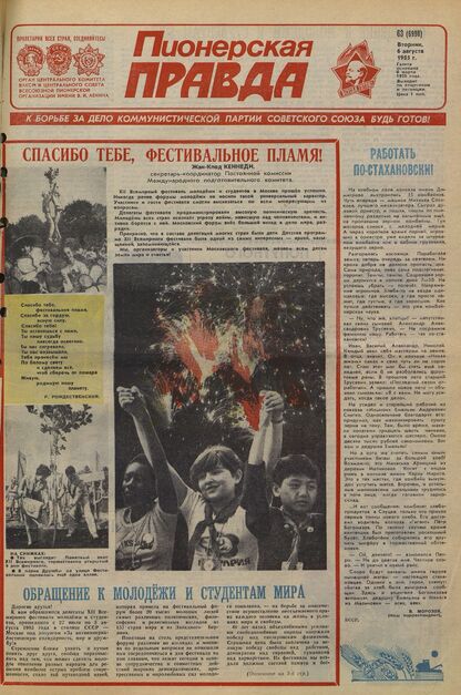 Пионерская правда. 1985. № 063 (6998): Орган Центрального Комитета ВЛКСМ и Центрального Совета Всесоюзной пионерской организации имени В.И. Ленина