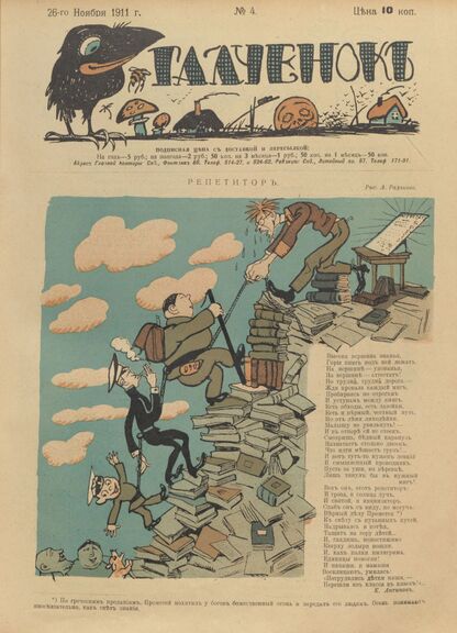 Галченокъ. 1911. № 04 (26-го ноября)