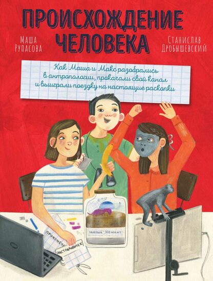 Происхождение человека