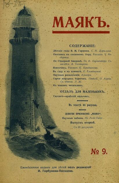 Маяк. 1909. № 09