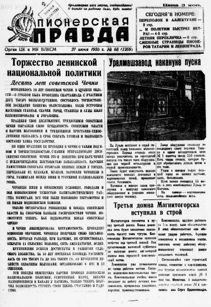 Пионерская правда. 1933. № 068 (1209): Орган ЦК и МК ВЛКСМ
