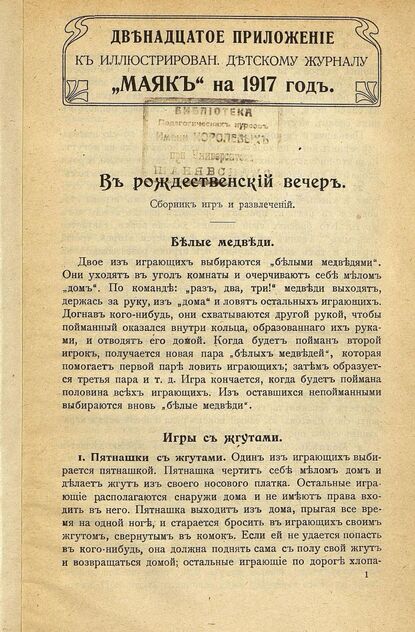Маяк. 1917. Приложение к № 12