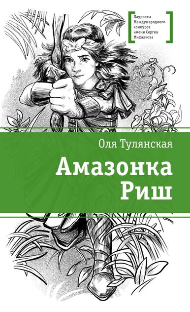 Амазонка Риш