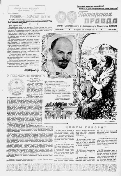 Пионерская правда. 1957. № 085 (4108): Орган Центрального и Московского комитетов ВЛКСМ