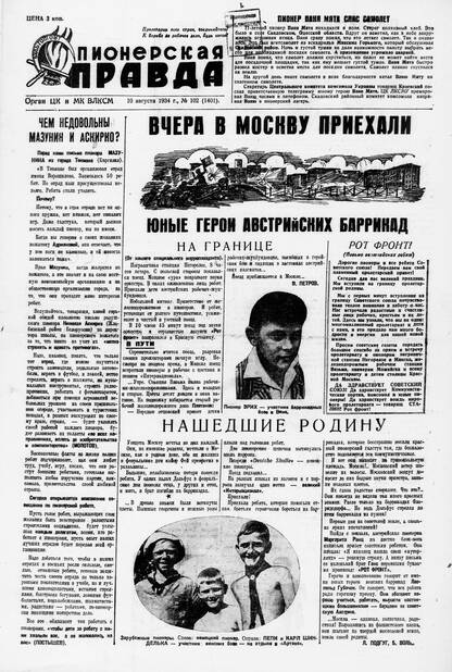 Пионерская правда. 1934. № 102 (1401): Орган ЦК и МК ВЛКСМ