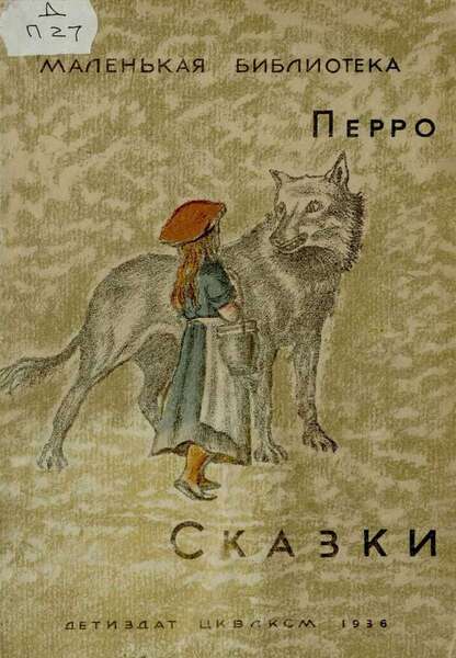 Сказки