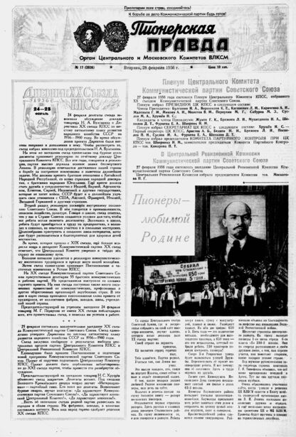 Пионерская правда. 1956. № 017 (3936): Орган Центрального и Московского комитетов ВЛКСМ