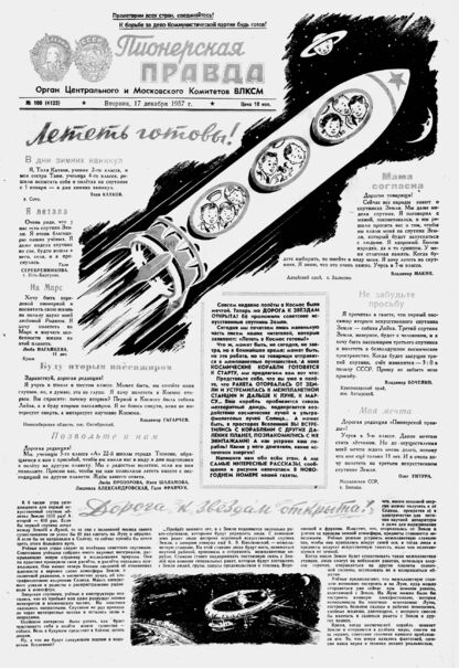Пионерская правда. 1957. № 100 (4123): Орган Центрального и Московского комитетов ВЛКСМ