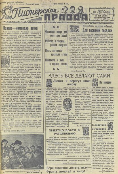 Пионерская правда. 1941. № 134 (2646): Орган ЦК и МК ВЛКСМ